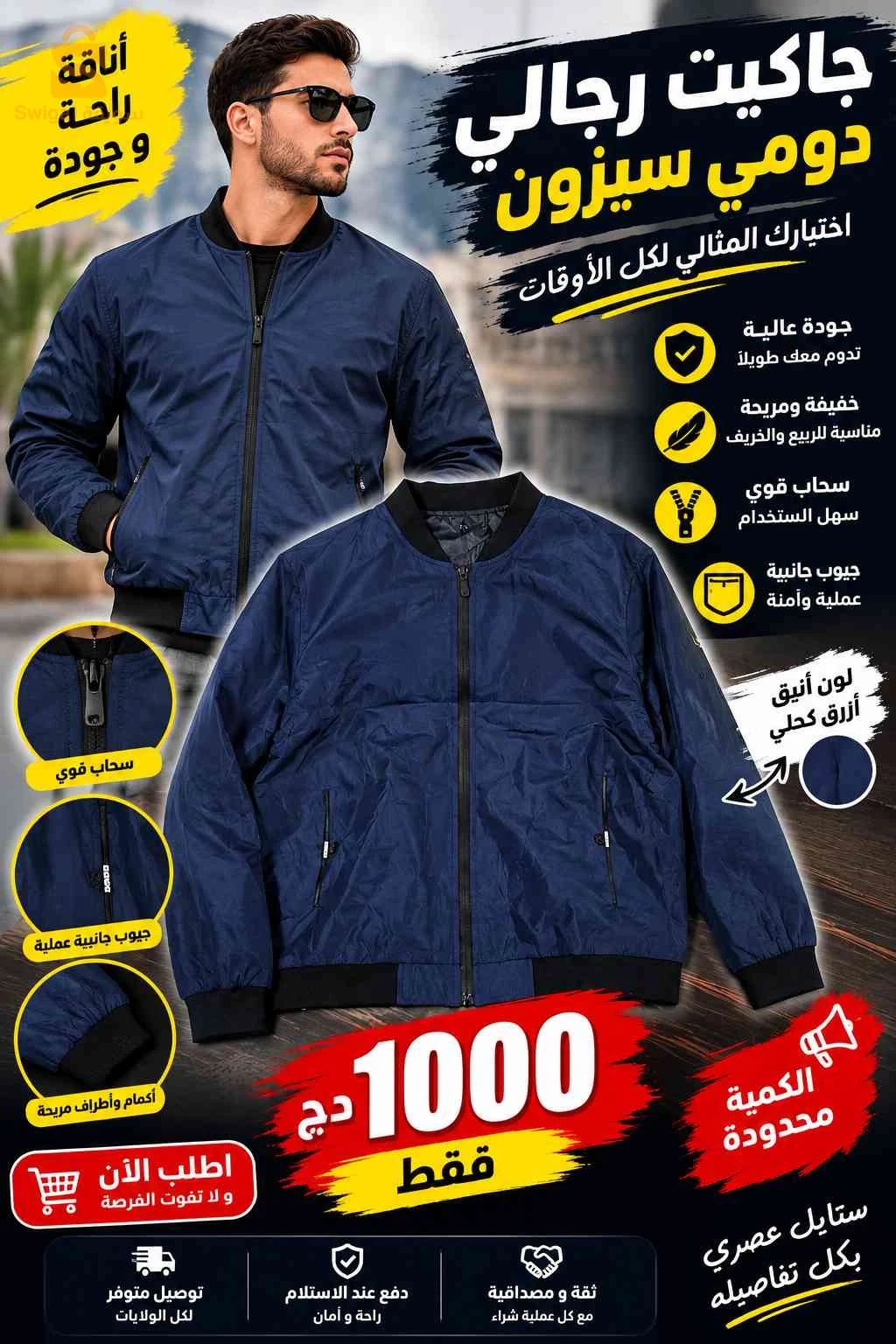 جاكيث خفيفة
