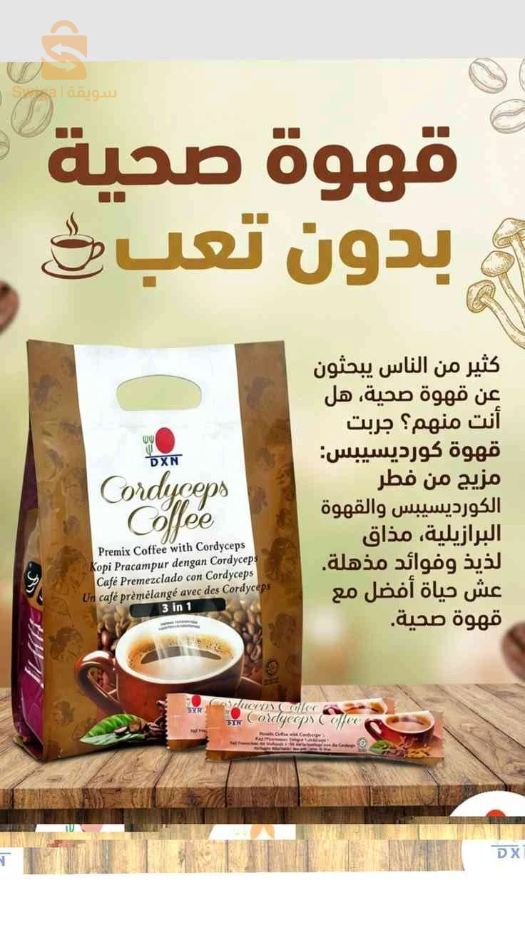 قهوة الكورديسيبس