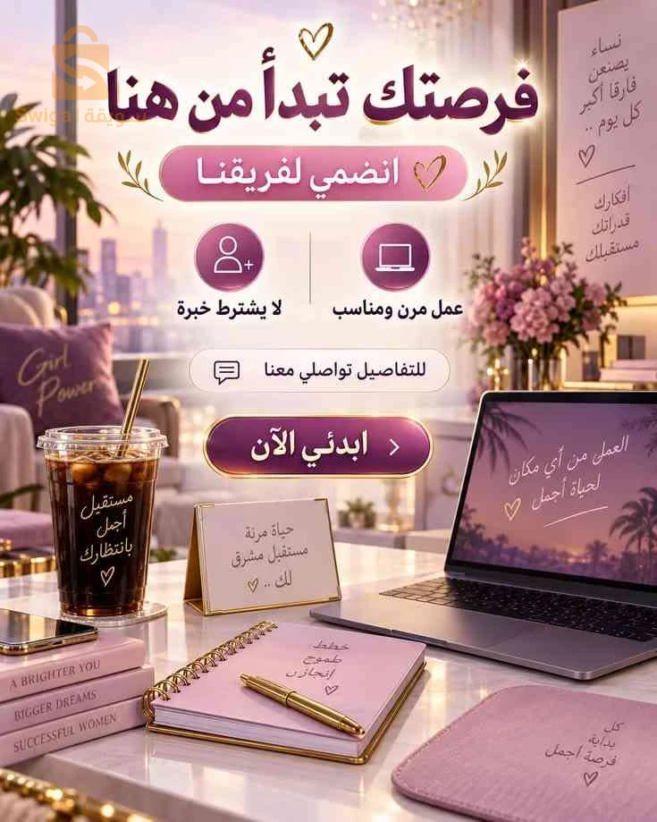 عرض فرصة عمل