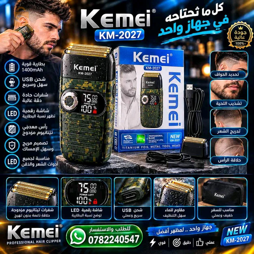 مكينة حلاقة الشعر من شركة kimi