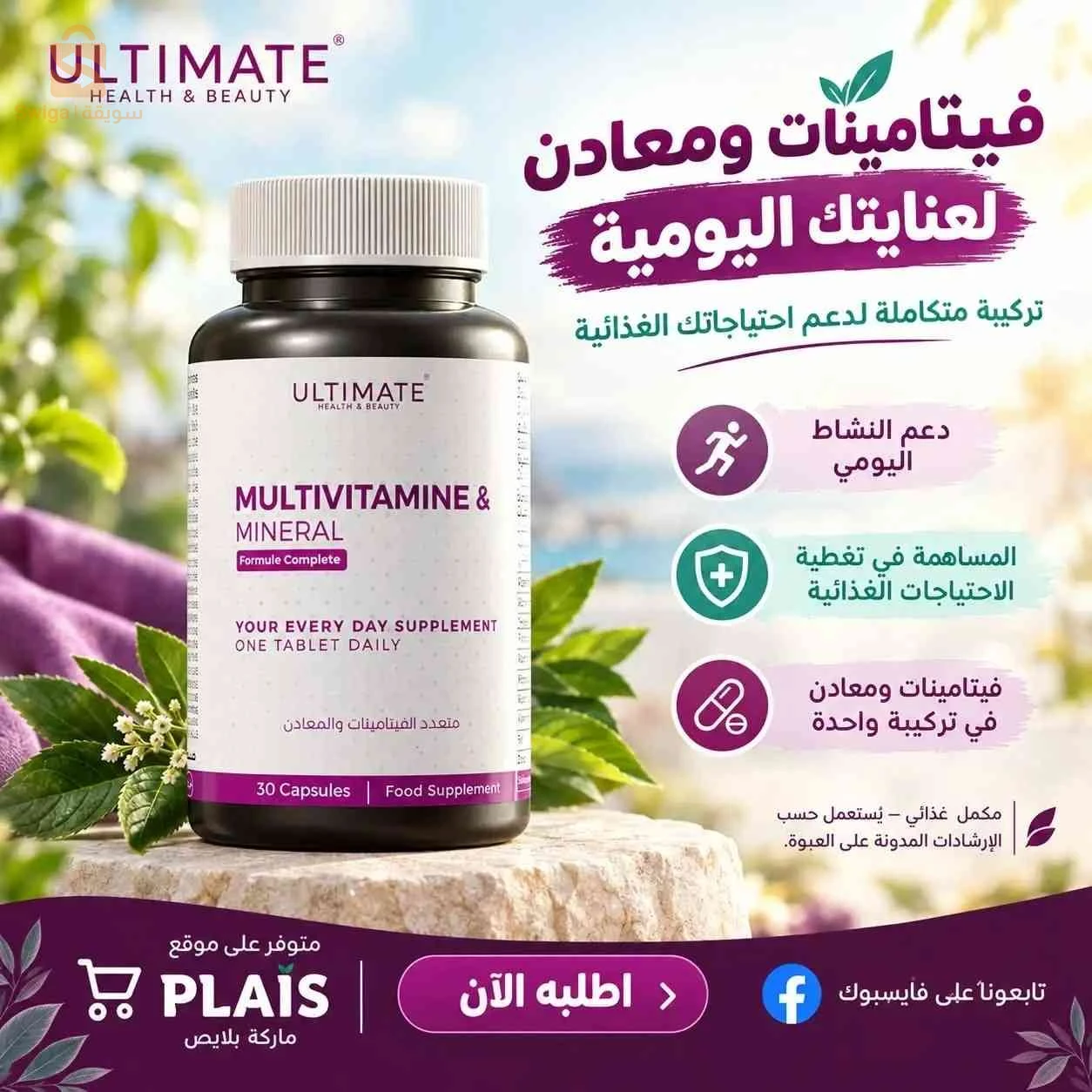 مكملات غذائية