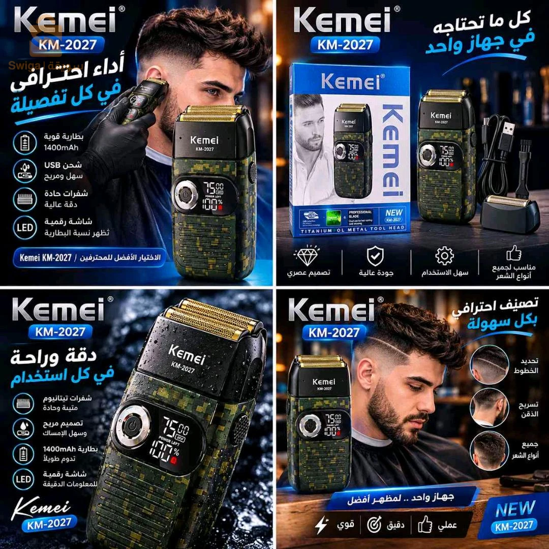 مكينة حلاقة الشعر من شركة kimi