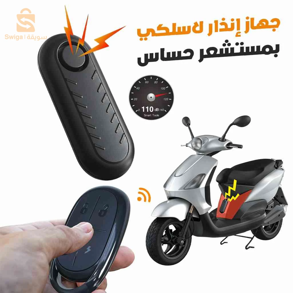 جهاز إنذار لاسلكي