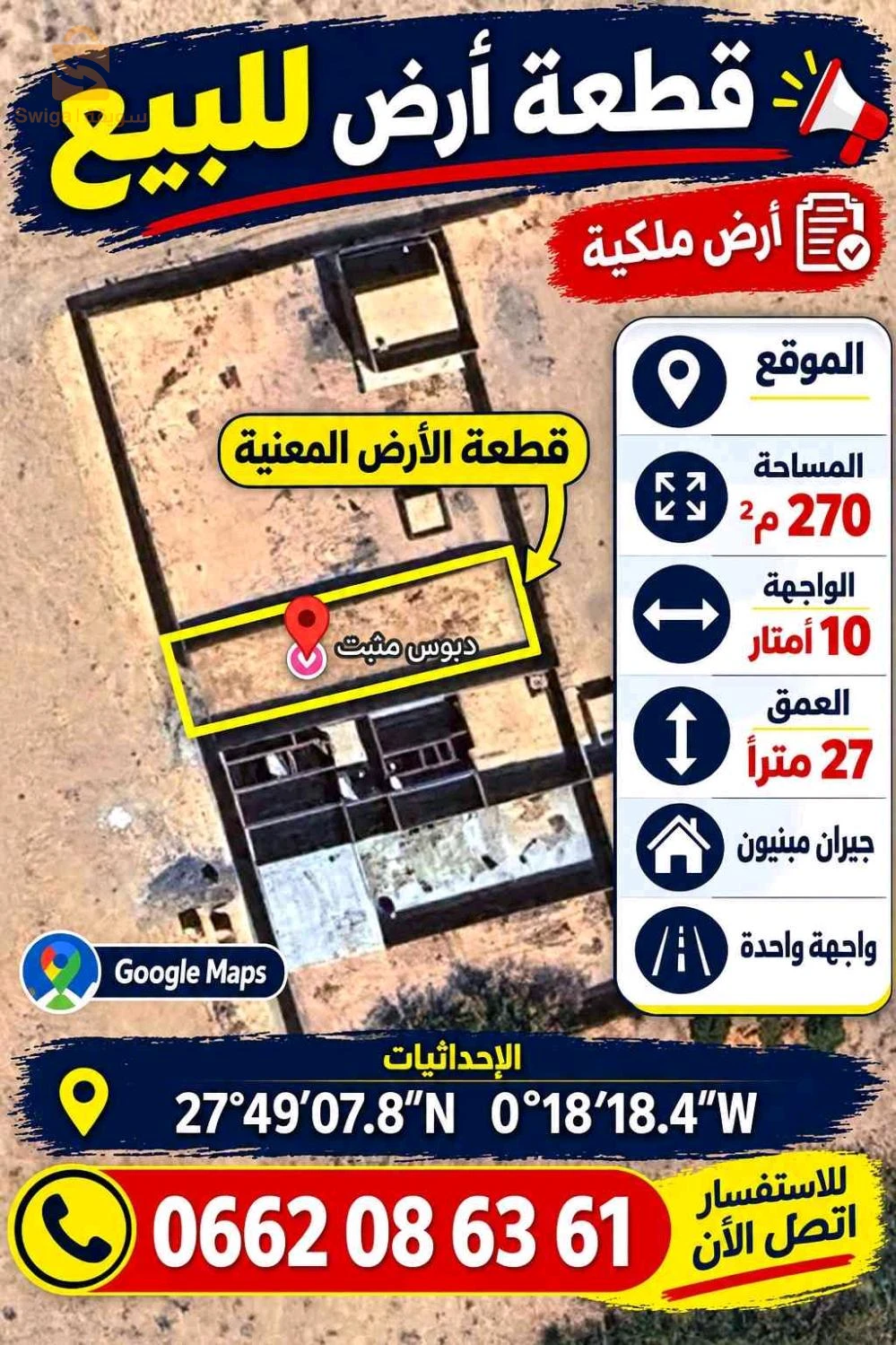 ارض ملكية للبيع