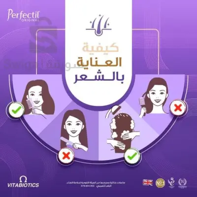 فيتامين العناية بالشعر