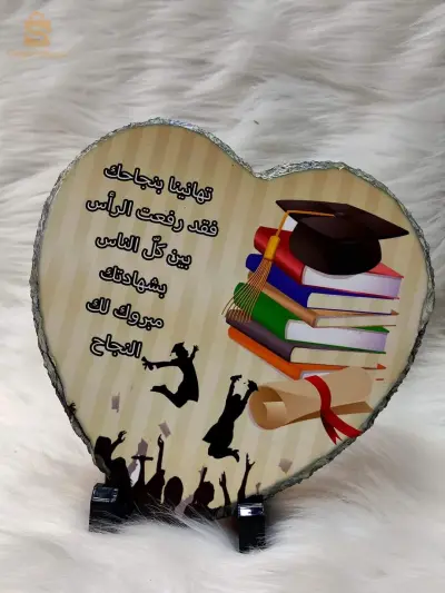 هدية تخرج