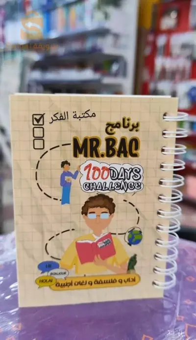 Cahier du programme du baccalauréat