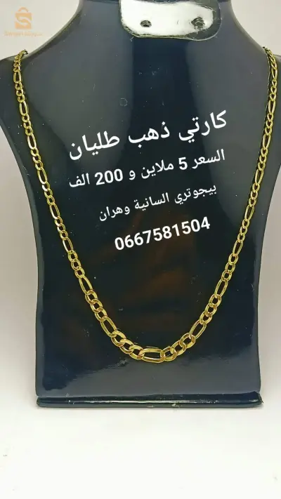 سلسلةذهب