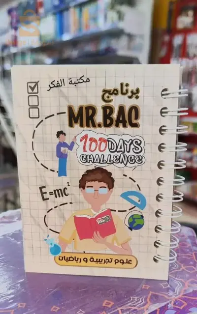 كتاب برنامج بكالوريا