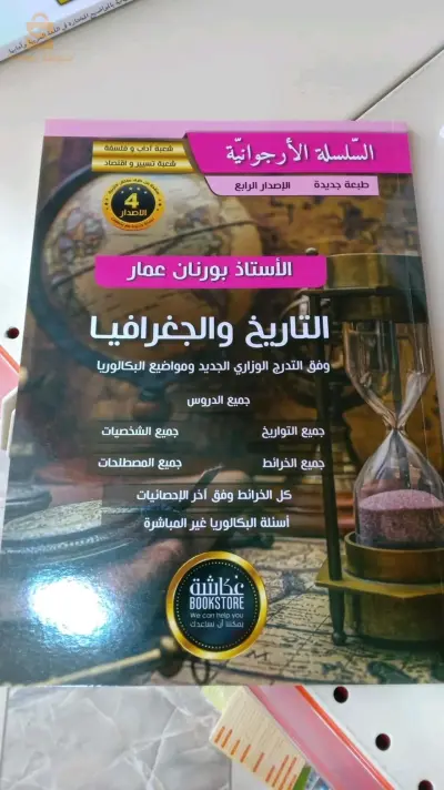livres secondaires