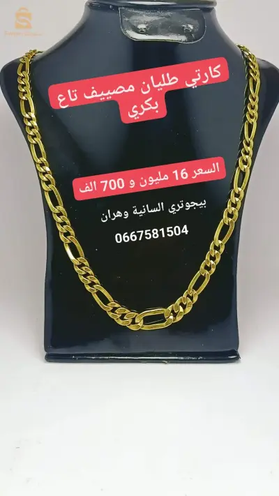 سلسلة ذهب