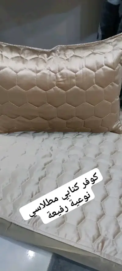 أغطية وافرشة