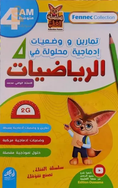 سلسلة الفنك لرياضيات