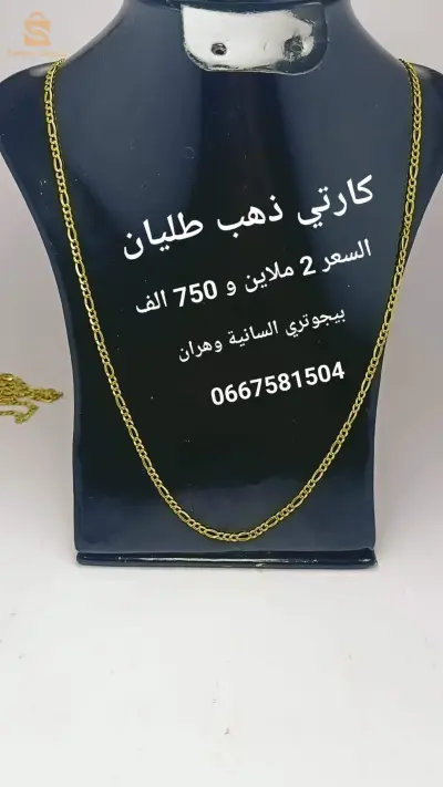 سلسلة ذهب