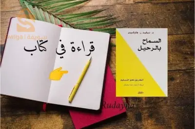 Livre lâcher prise
