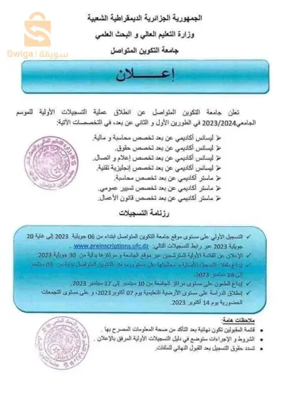 Enregistrements d'annonces