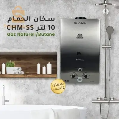 توصيل متوفر58 ولاية   
سخان الحمام لفصل شتاء دافئ CHACAL Chauffe Bain Pour Un Hiver Au Chaud 10L CH-100IX
