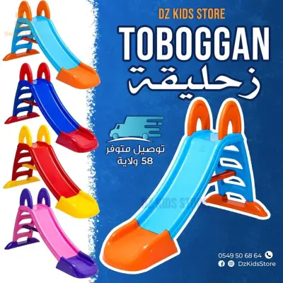 ارجوحة + زحليقة