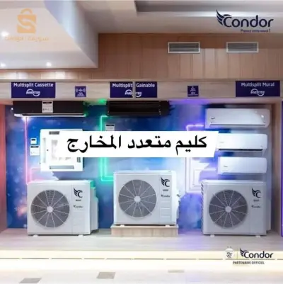 مكيف متعدد المخارج