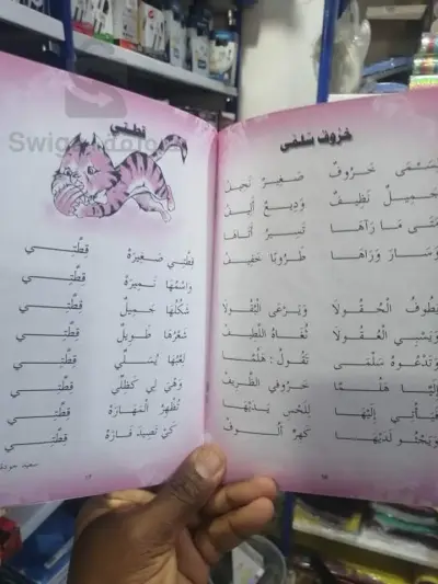 كتب لتحفيظ الاناشيد