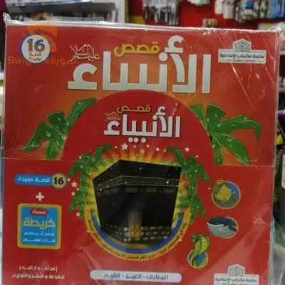 قصص