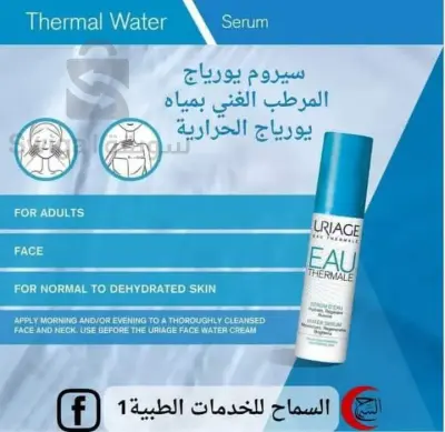 مياه حرارية