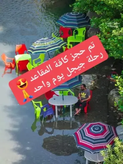 رحلة إلى جيجل