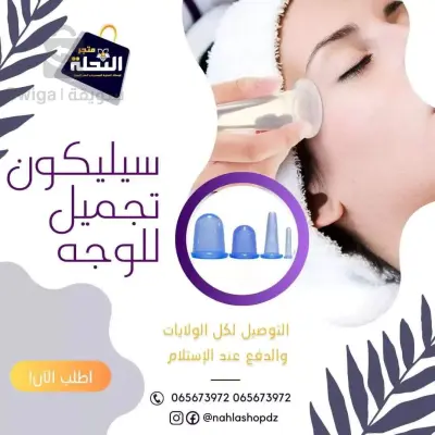سيليكون للتجميل