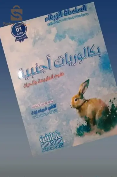 سلسلة بكالوريات أجنبية