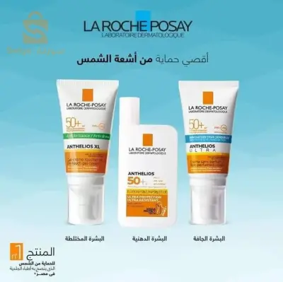 واقي شمسي لاروش بوزاي