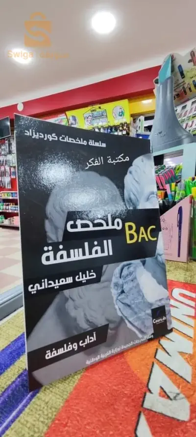 Série de livres sur le résumé du programme du  bac