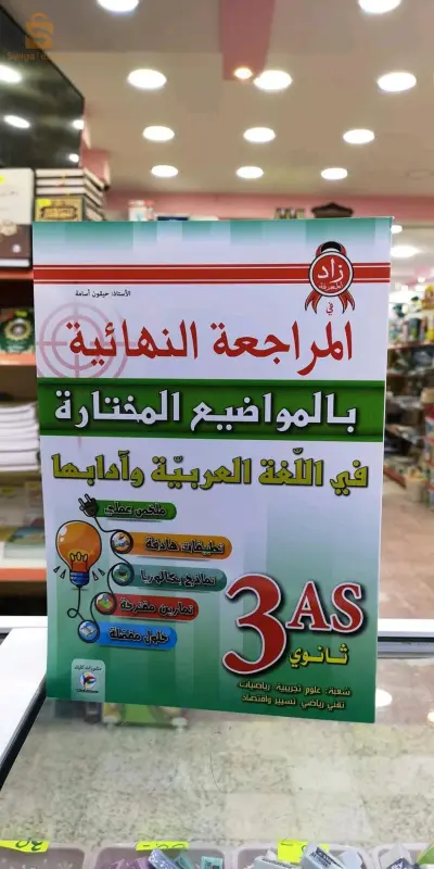 كتب ثانوي
