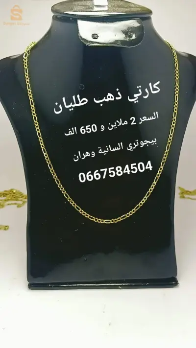 سلسلة ذهب