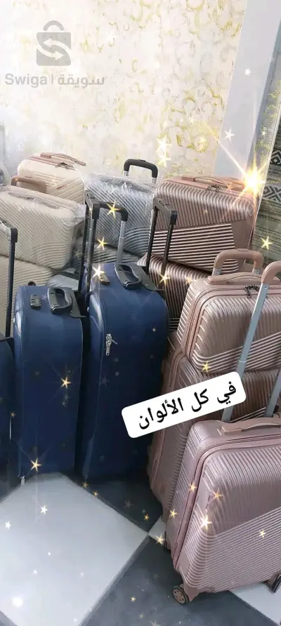 حقائب ومفروشات