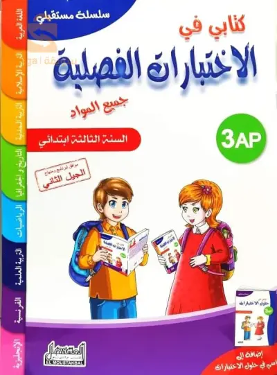 كتب ابتدائي