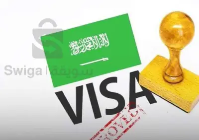 سياحة و السفر