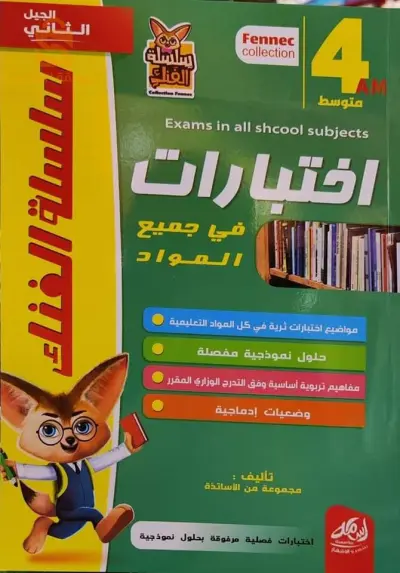 سلسلة الغنك اختبارات