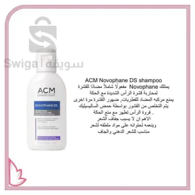 شامبو ضد القشرة