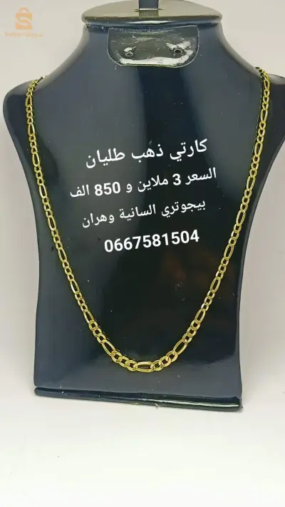سلسلة ذهب