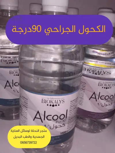 كحول الجراحي