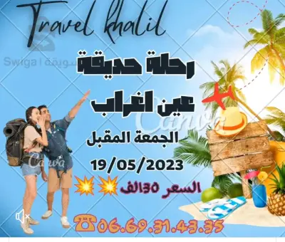 tourisme et voyage