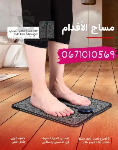 جهاز مسح القدم