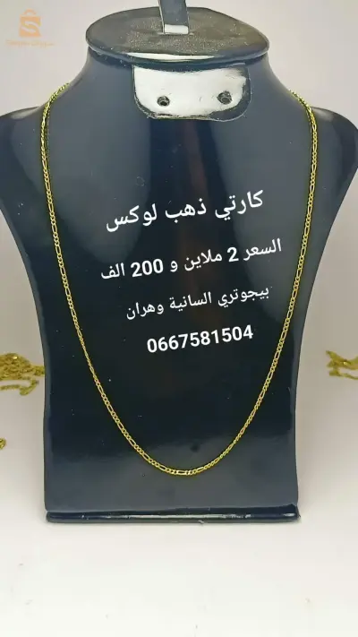 سلسلة ذهب