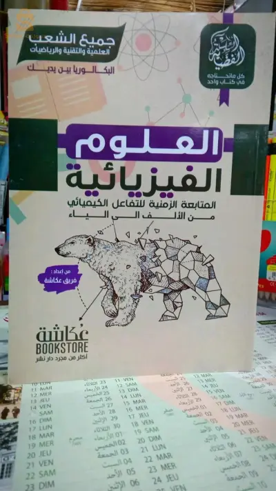 livres secondaires