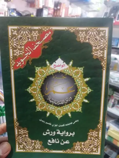 كتب تجويد