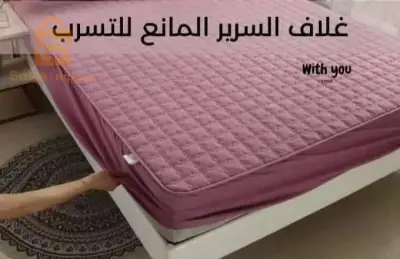 غلاف السرير المانع للتسرب