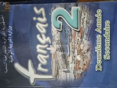 كتب السنة ثانية ثانوي