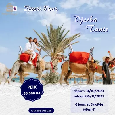 رحلة الى جربة تونس