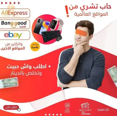 الشراء من موقع Ali Express ✈️