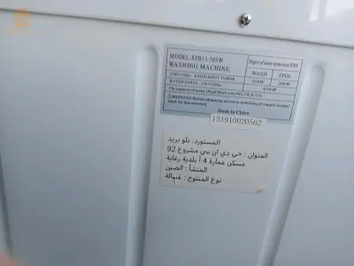 بيع آلة الغسيل